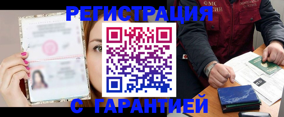 временная регистрация в квартире в Отрадном