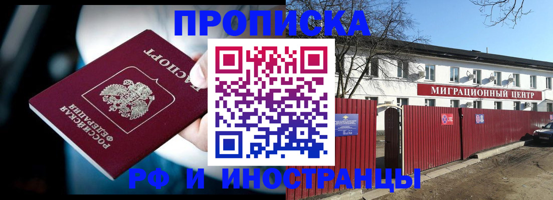 прописка гарантия в Отрадном